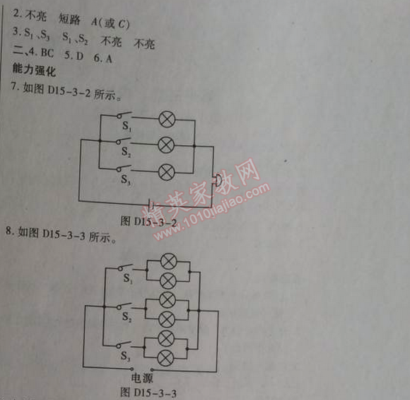 2014年高效课时通10分钟掌控课堂九年级物理上册人教版 3