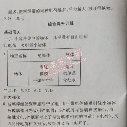 2014年高效課時通10分鐘掌控課堂九年級物理上冊人教版 第十五章1