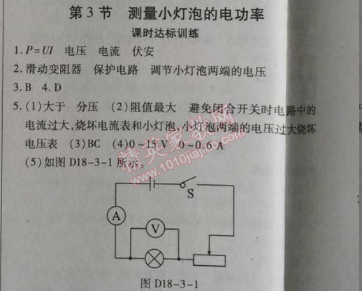 2014年高效課時(shí)通10分鐘掌控課堂九年級(jí)物理上冊人教版 3