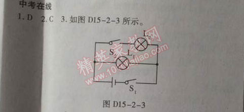 2014年高效课时通10分钟掌控课堂九年级物理上册人教版 2