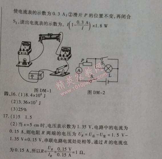 2014年高效课时通10分钟掌控课堂九年级物理上册人教版 期末检测卷