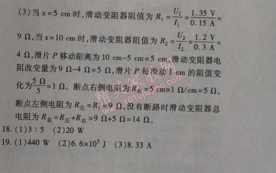 2014年高效课时通10分钟掌控课堂九年级物理上册人教版 期末检测卷