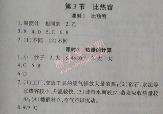 2014年高效課時通10分鐘掌控課堂九年級物理上冊人教版 3