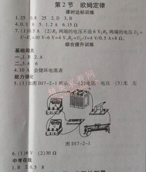 2014年高效課時(shí)通10分鐘掌控課堂九年級(jí)物理上冊(cè)人教版 2