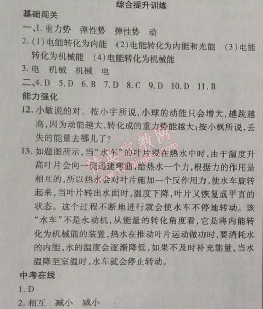 2014年高效課時(shí)通10分鐘掌控課堂九年級(jí)物理上冊(cè)人教版 3節(jié)