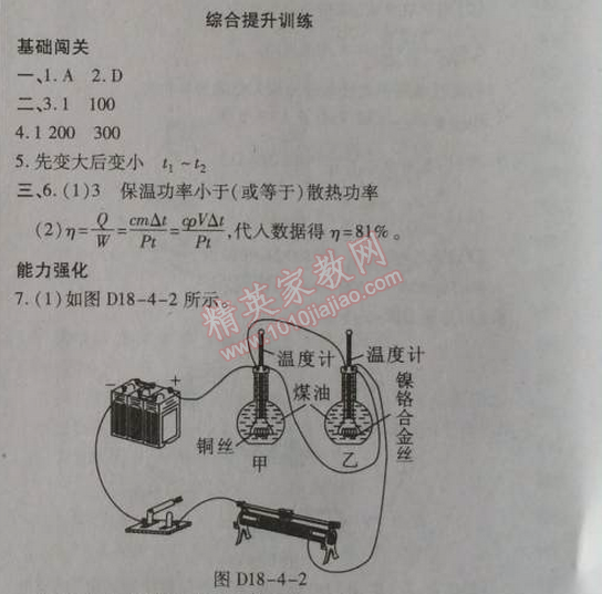 2014年高效课时通10分钟掌控课堂九年级物理上册人教版 4