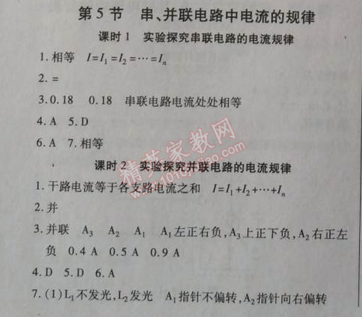 2014年高效课时通10分钟掌控课堂九年级物理上册人教版 5