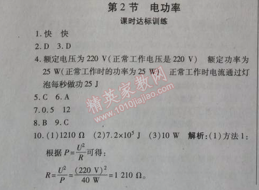 2014年高效课时通10分钟掌控课堂九年级物理上册人教版 2