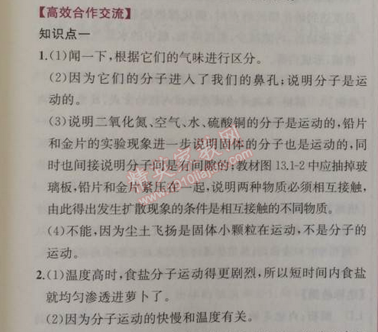 2014年高效课时通10分钟掌控课堂九年级物理上册人教版 十三章1