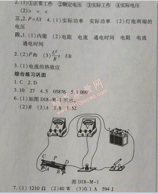 2014年高效课时通10分钟掌控课堂九年级物理上册人教版 期末装箱复习6