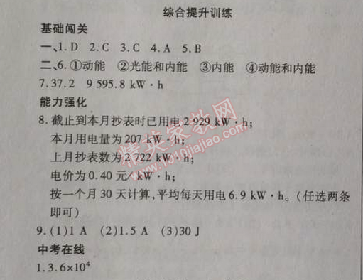 2014年高效課時(shí)通10分鐘掌控課堂九年級(jí)物理上冊(cè)人教版 第十八章1