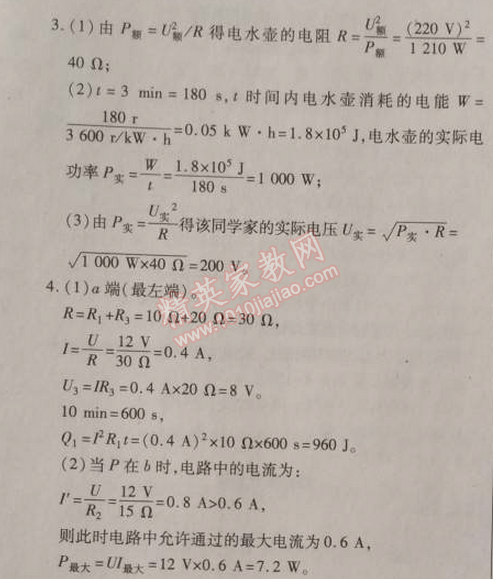 2014年高效课时通10分钟掌控课堂九年级物理上册人教版 章末专题训练