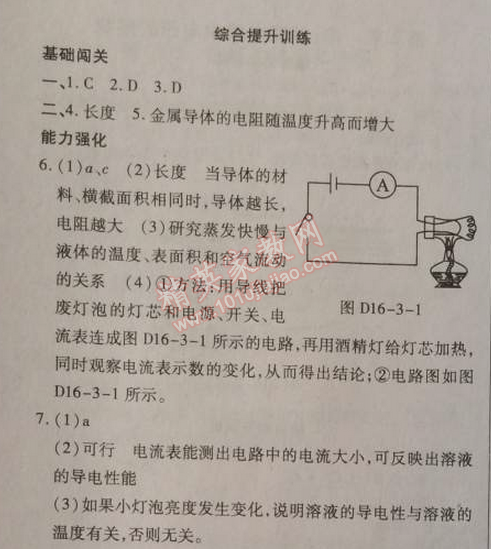 2014年高效课时通10分钟掌控课堂九年级物理上册人教版 3