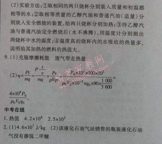 2014年高效課時(shí)通10分鐘掌控課堂九年級(jí)物理上冊(cè)人教版 2