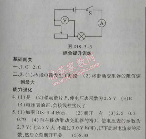 2014年高效課時(shí)通10分鐘掌控課堂九年級(jí)物理上冊人教版 3