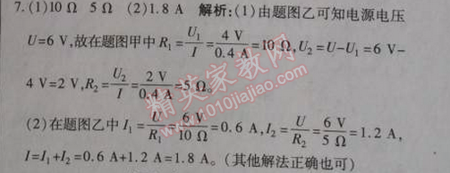 2014年高效课时通10分钟掌控课堂九年级物理上册人教版 期末专项复习5