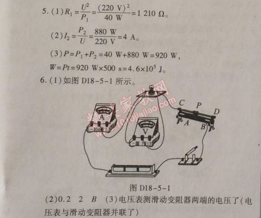 2014年高效课时通10分钟掌控课堂九年级物理上册人教版 章末专题训练