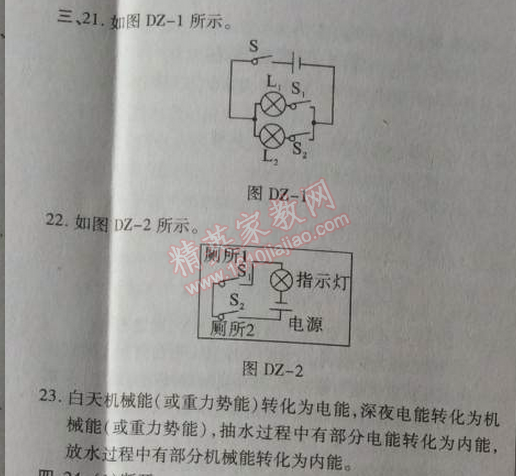 2014年高效课时通10分钟掌控课堂九年级物理上册人教版 期中检测卷