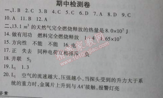 2014年高效课时通10分钟掌控课堂九年级物理上册人教版 期中检测卷