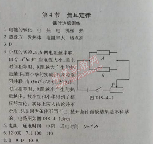 2014年高效课时通10分钟掌控课堂九年级物理上册人教版 4