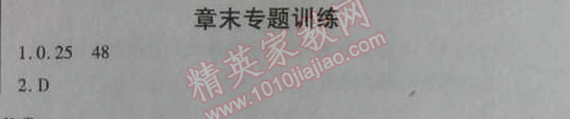 2014年高效课时通10分钟掌控课堂九年级物理上册人教版 章末专题训练