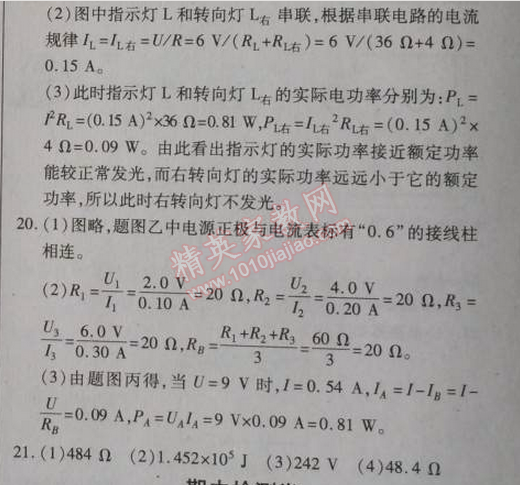 2014年高效課時通10分鐘掌控課堂九年級物理上冊人教版 十八章檢測卷