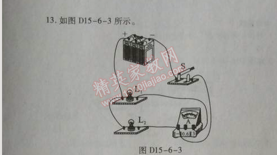 2014年高效课时通10分钟掌控课堂九年级物理上册人教版 5