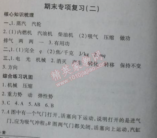 2014年高效課時通10分鐘掌控課堂九年級物理上冊人教版 期末專項復(fù)習(xí)2