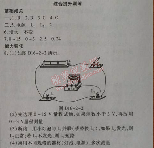 2014年高效课时通10分钟掌控课堂九年级物理上册人教版 2