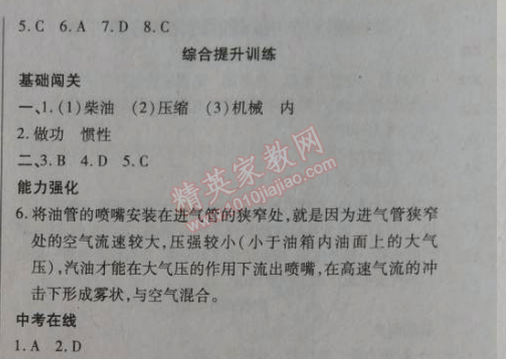 2014年高效课时通10分钟掌控课堂九年级物理上册人教版 第十四章1