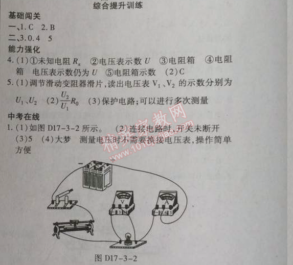 2014年高效课时通10分钟掌控课堂九年级物理上册人教版 3