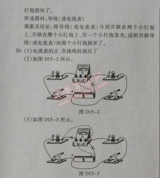 2014年高效课时通10分钟掌控课堂九年级物理上册人教版 十五章检测卷