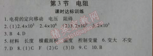 2014年高效课时通10分钟掌控课堂九年级物理上册人教版 3