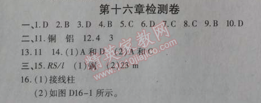 2014年高效課時通10分鐘掌控課堂九年級物理上冊人教版 十六章檢測卷