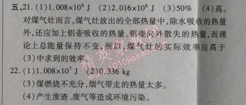 2014年高效课时通10分钟掌控课堂九年级物理上册人教版 十四章检测卷