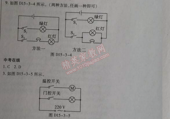 2014年高效课时通10分钟掌控课堂九年级物理上册人教版 3