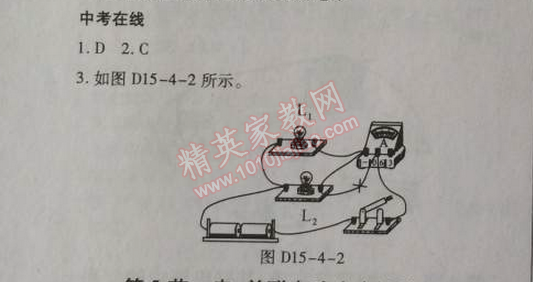 2014年高效課時(shí)通10分鐘掌控課堂九年級物理上冊人教版 4