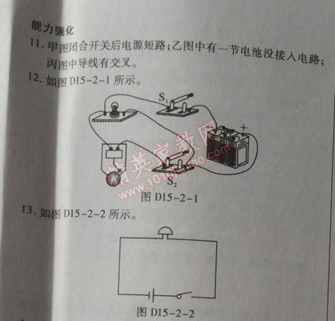 2014年高效课时通10分钟掌控课堂九年级物理上册人教版 2