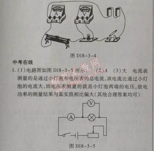 2014年高效課時(shí)通10分鐘掌控課堂九年級(jí)物理上冊人教版 3