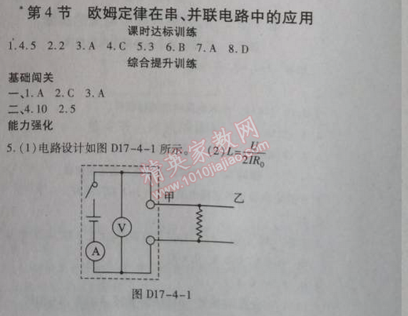 2014年高效课时通10分钟掌控课堂九年级物理上册人教版 4