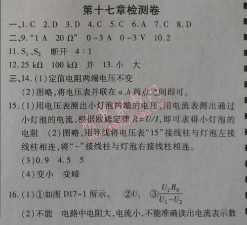 2014年高效课时通10分钟掌控课堂九年级物理上册人教版 第十七章检测卷