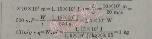 2014年黄冈金牌之路练闯考九年级物理上册人教版 2