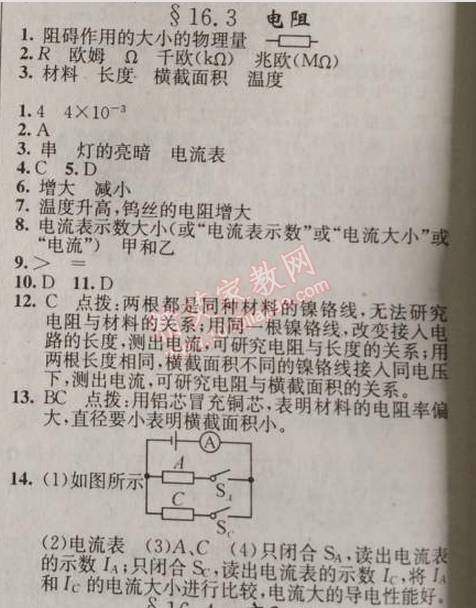 2014年黄冈金牌之路练闯考九年级物理上册人教版 3