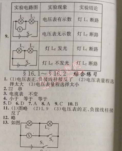 2014年黄冈金牌之路练闯考九年级物理上册人教版 2