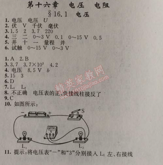 2014年黄冈金牌之路练闯考九年级物理上册人教版 第十六章1