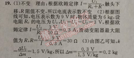 2014年黄冈金牌之路练闯考九年级物理上册人教版 十七章复习题