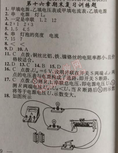 2014年黃岡金牌之路練闖考九年級物理上冊人教版 十六章復習題