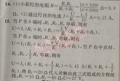 2014年黄冈金牌之路练闯考九年级物理上册人教版 4