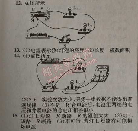 2014年黄冈金牌之路练闯考九年级物理上册人教版 综合练习