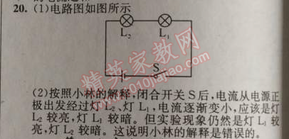 2014年黄冈金牌之路练闯考九年级物理上册人教版 十五章复习题